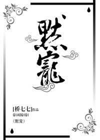 默宠(重生)-桥七七免费阅读