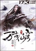 万古仙穹第一季全集完整版