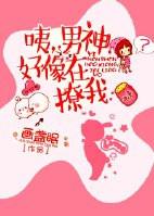 男神好像在撩我全文阅读