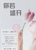 清风自来和你若盛开蝴蝶自来