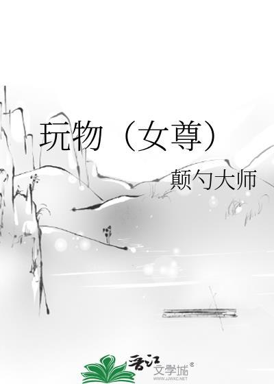 强迫梗) 作者春雨沙
