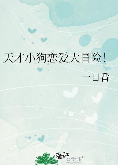 天才小狗mod