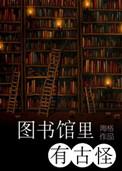 图书馆有很多