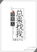 受害人总来找我这类
