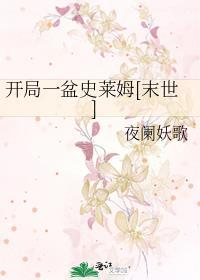开局一坨史莱姆