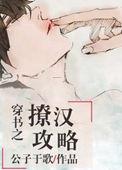 穿书之撩汉攻略广播剧