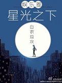 星光下的吻免费阅读全文