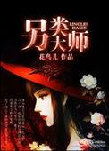 另类大师笔趣阁无弹窗