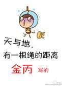 有一根绳的距离车车