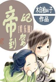 帝妃策免费阅读全文