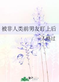 非人类男友又茶又撩