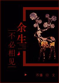 不必相见全文免费阅读