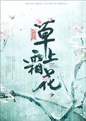小草上的霜