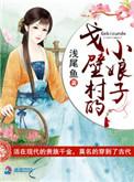 戈壁的女孩