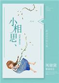 团宠不敢闹by小相思