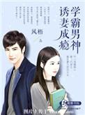 学霸诱宠小甜妻