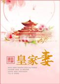 皇家妻九斛珠最新章节更新内容