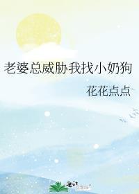 老婆威胁小三