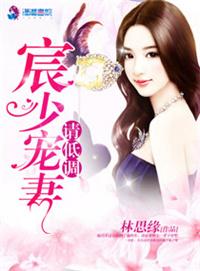 宸少专宠小甜妻