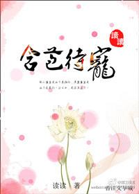 含苞待宠笔趣阁