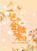 作为金主包养了两个人