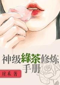 绿茶修炼指南全文免费