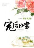 宠后日常h