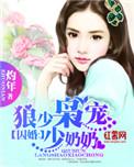 狼少枭宠小甜妻全文免费阅读