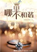 不和谐是啥意思