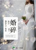 婚碎年少