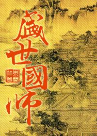 盛世国师木兰竹晋江
