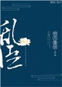 乱臣明月像饼结局