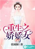 重生之娇娇女苏筱筱