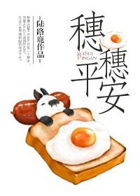 穗穗平安毛衣编织教程