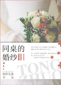 同桌结婚了祝福语