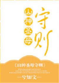 山神老母