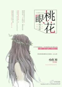 桃花眼看谁都深情