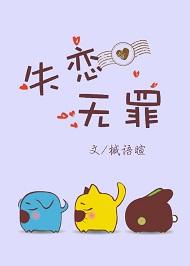 失恋无罪alin原调什么调