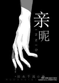 亲昵的成语