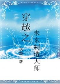 穿越之未来科技
