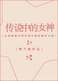 传说中的女神仙有哪些