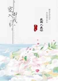 宠你入怀全文在线阅读