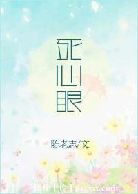 死心眼指什么生肖