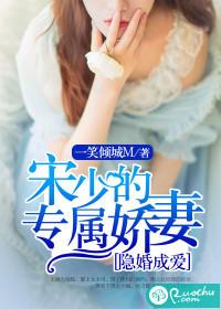 宋少娇妻心尖宠