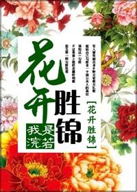 娇娘美如玉好看吗
