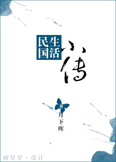 民国生活掠影