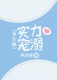 实力宠爱是什么意思