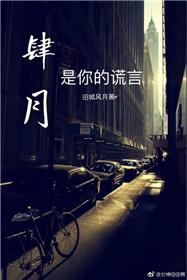好想睡了你免费阅读