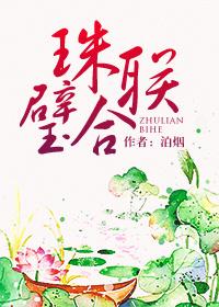 珠联璧合的一对佳人