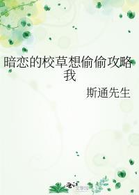 暗恋校草的日夜